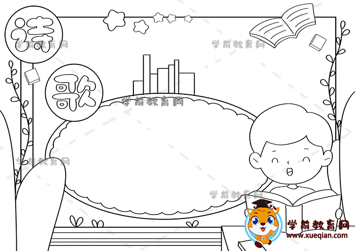 诗歌小报