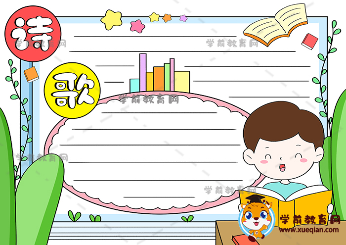 诗歌小报