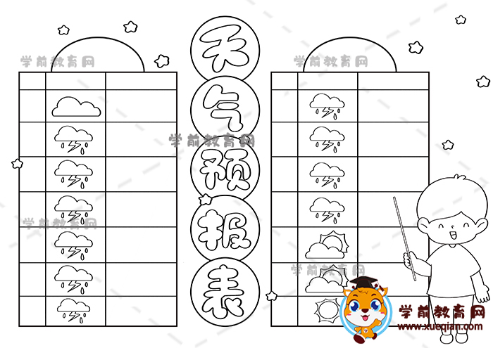 天气预报表手抄报