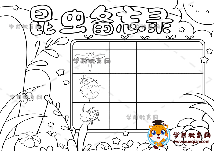 昆虫备忘录手抄报