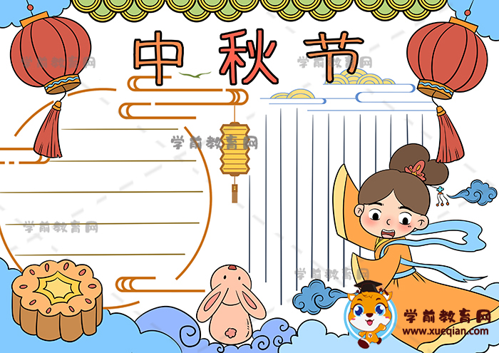 中秋节手抄报