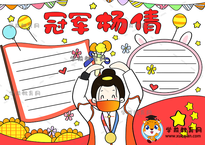 冠军杨倩手抄报