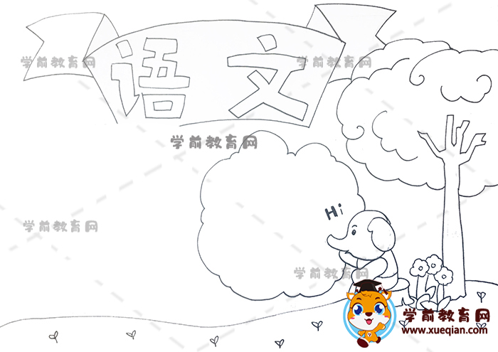 语文手抄报