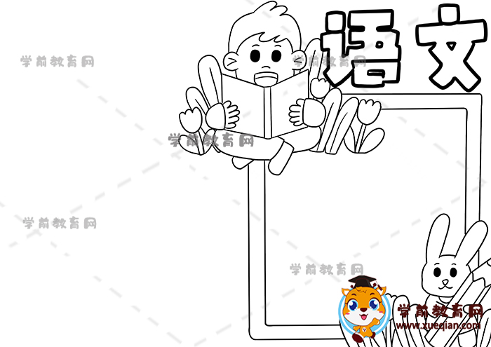语文手抄报