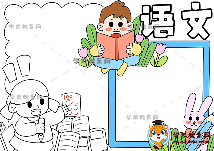 语文手抄报