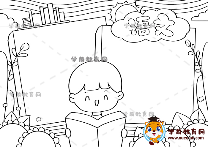 语文手抄报