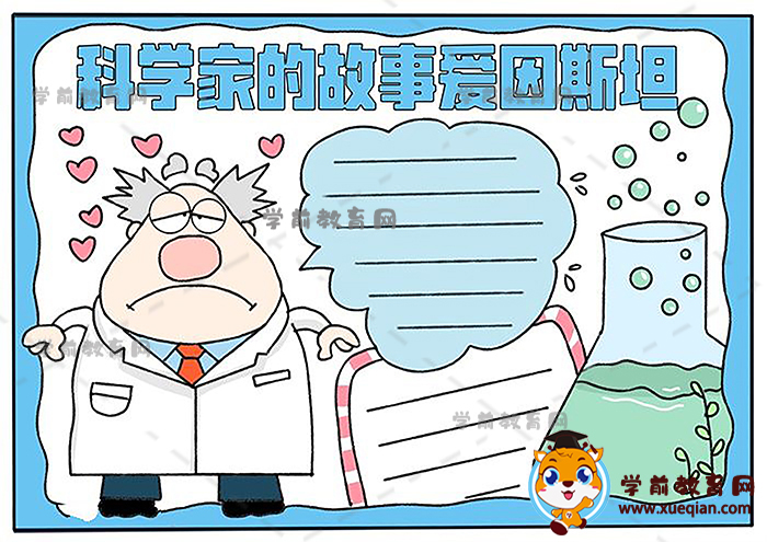 科学家的故事爱因斯坦