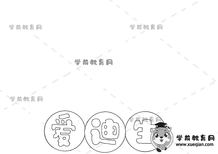 爱迪生手抄报