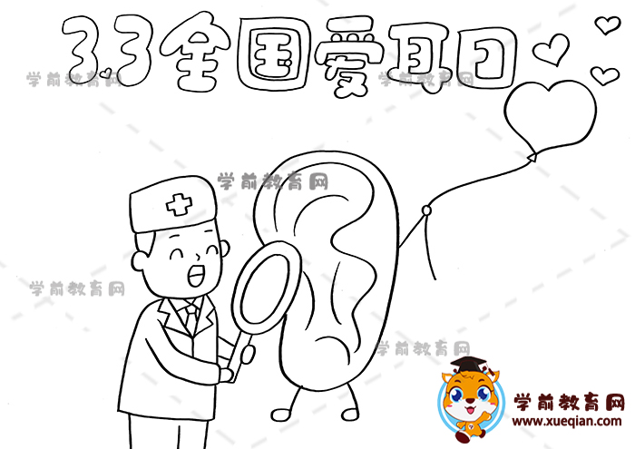全国爱耳日手抄报