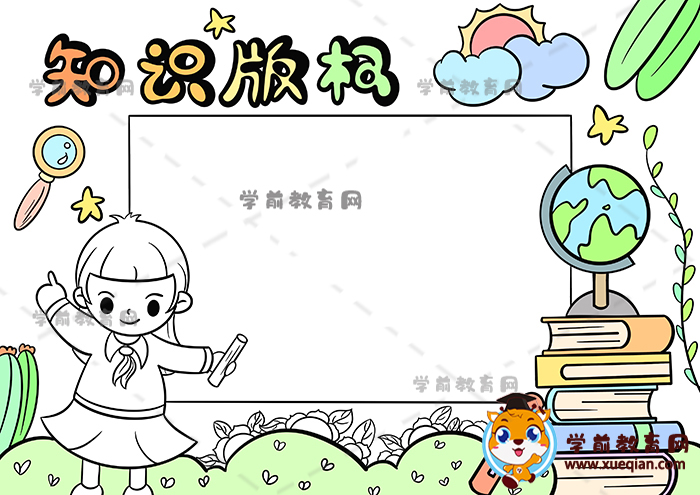 知识版权手抄报