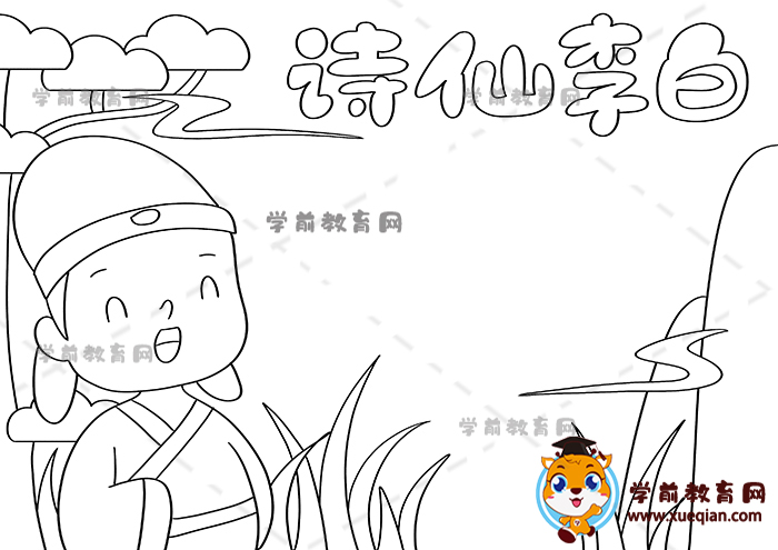诗仙李白手抄报