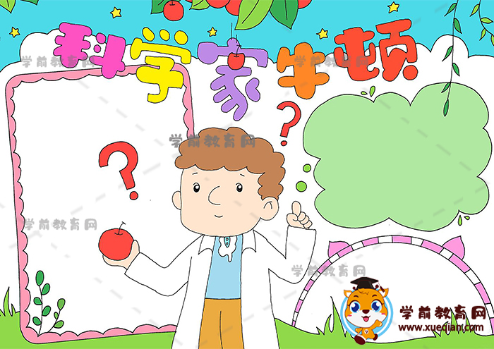 科学家牛顿手抄报