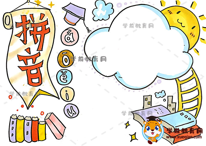 拼音手抄报