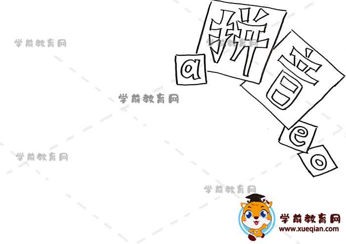 拼音手抄报