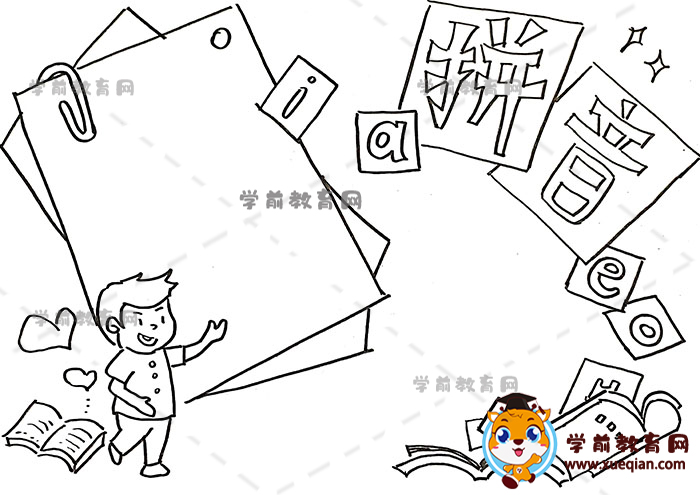 拼音手抄报