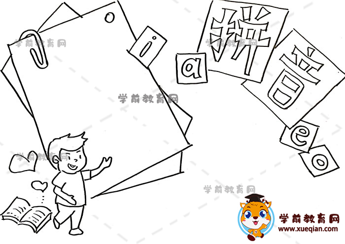 拼音手抄报