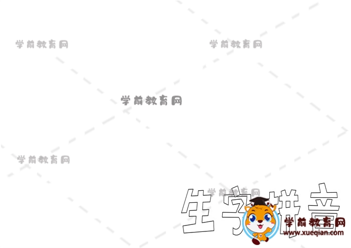 生字拼音手抄报