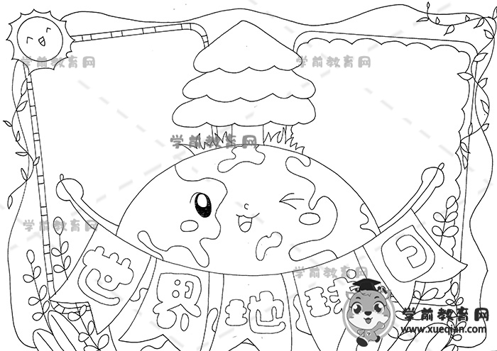 世界地球日手抄报