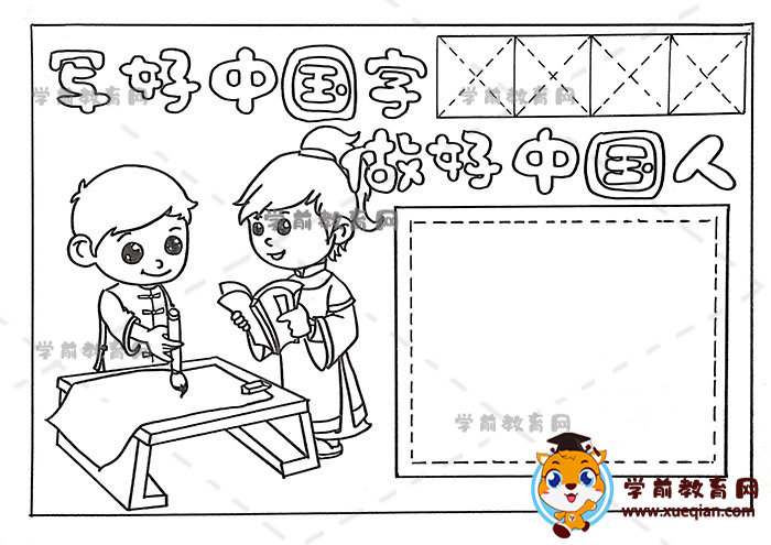 写好中国字做好中国人手抄报