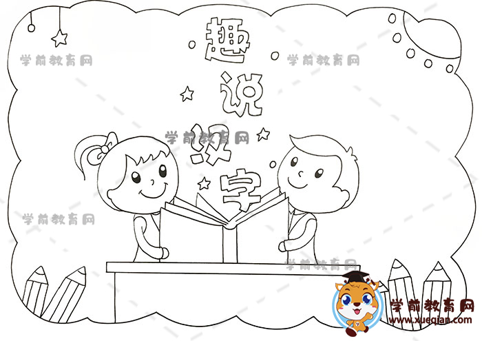 趣说汉字手抄报