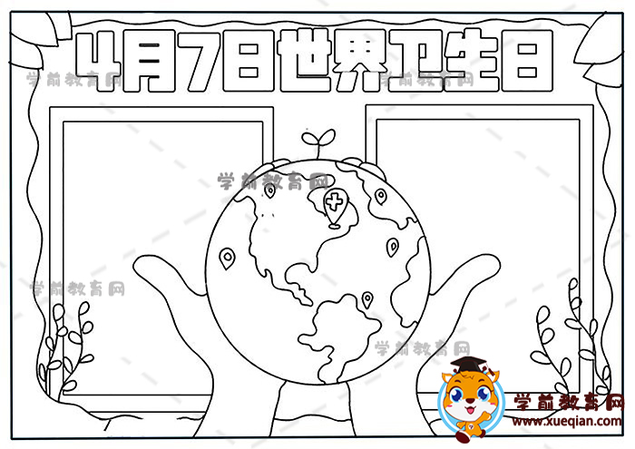 47世界卫生日手抄报