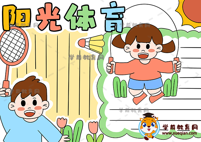 小学生喜欢的阳光体育手抄报图片，阳光体育手抄报的简单创意画法