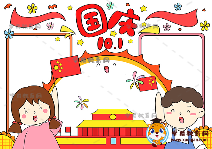 国庆手抄报