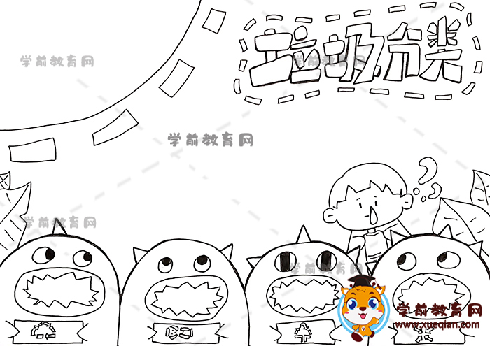 垃圾分类手抄报