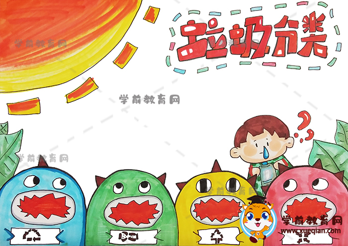 垃圾分类手抄报