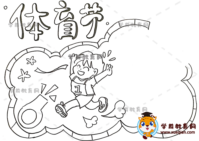 体育节手抄报