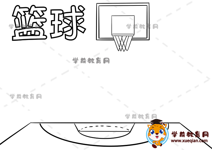 篮球手抄报