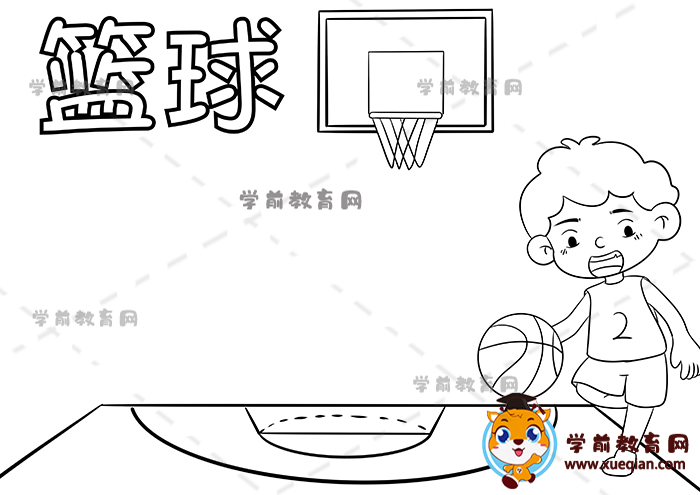 篮球手抄报
