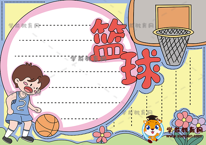 漂亮的篮球手抄报绘画教程步骤，简单好看的篮球手抄报文字资