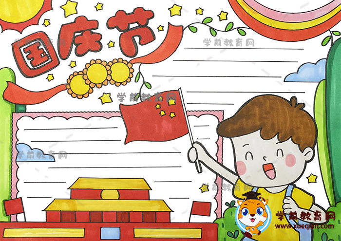 国庆节手抄报