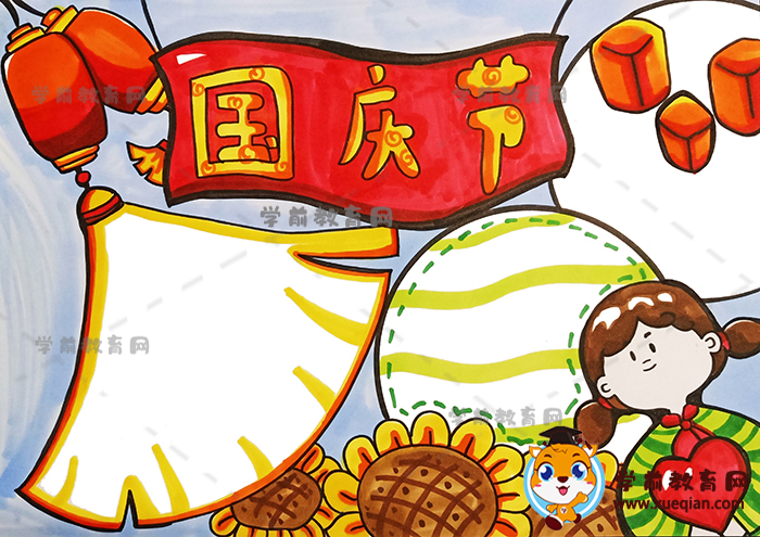 国庆节手抄报