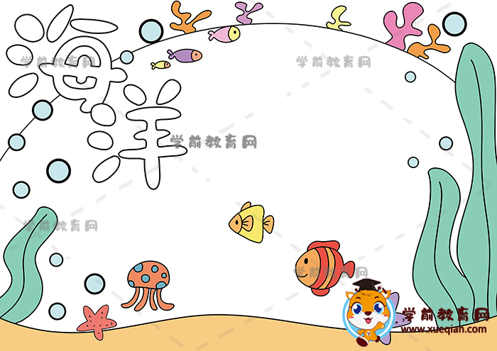 海洋手抄报