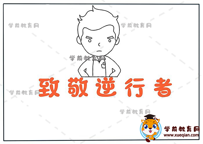 致敬逆行者手抄报