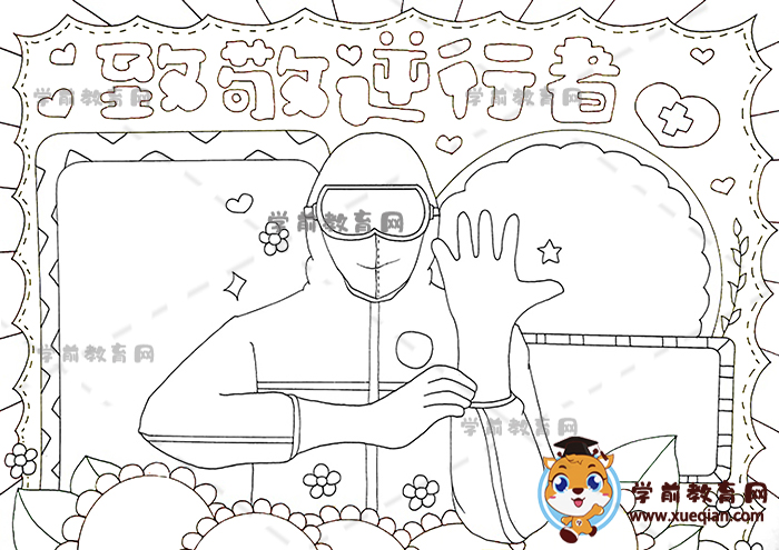 致敬逆行者手抄报