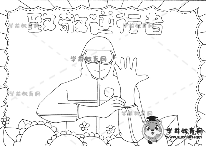 致敬逆行者手抄报