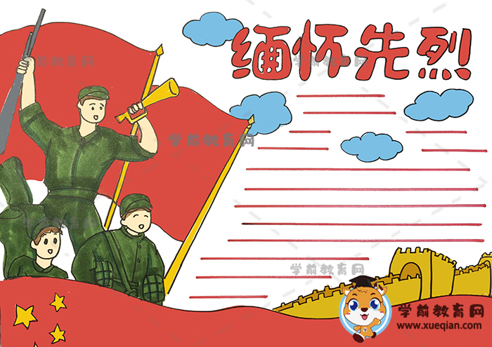 缅怀先烈手抄报