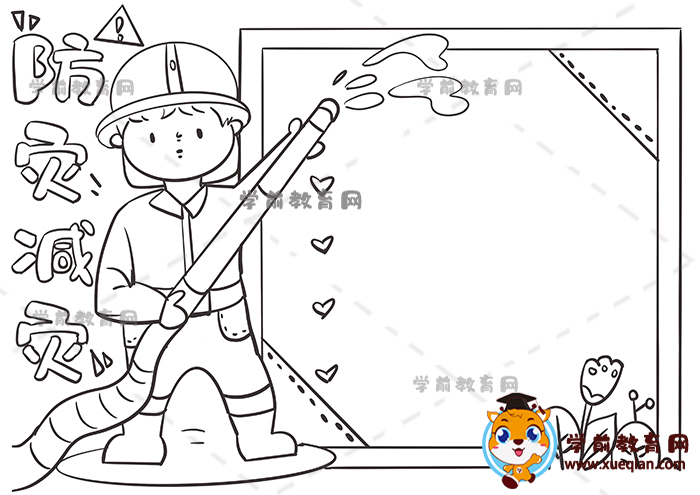 防灾减灾手抄报