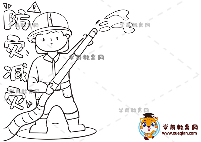 防灾减灾手抄报