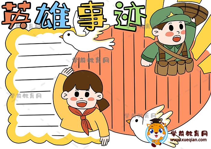中国英雄人物事迹手抄报怎么画，画一个简单的英雄人物手抄报内容