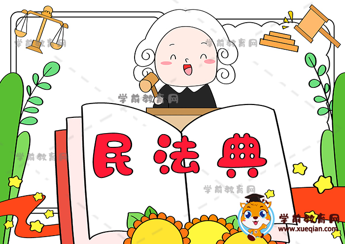 民法典手抄报