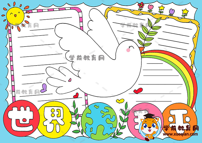 世界和平图画一等奖模板教程，关于世界和平手抄报文字写什么