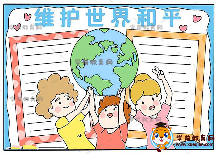 维护世界和平主题手抄报模板怎么画，小学生世界和平日手抄报简单画法