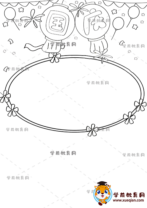 国庆手抄报