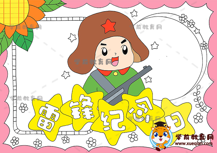 雷锋纪念日手抄报