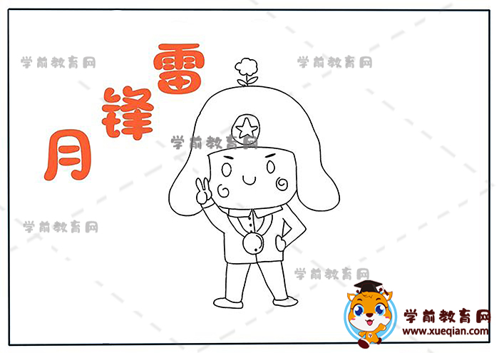 雷锋月手抄报