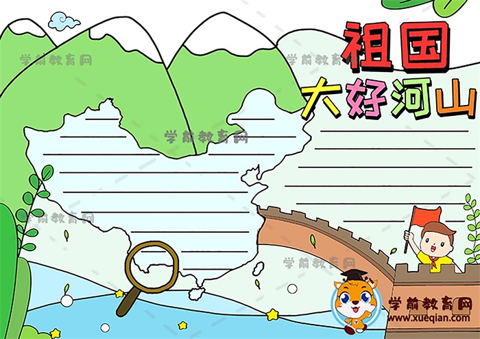 祖国大好河山手抄报